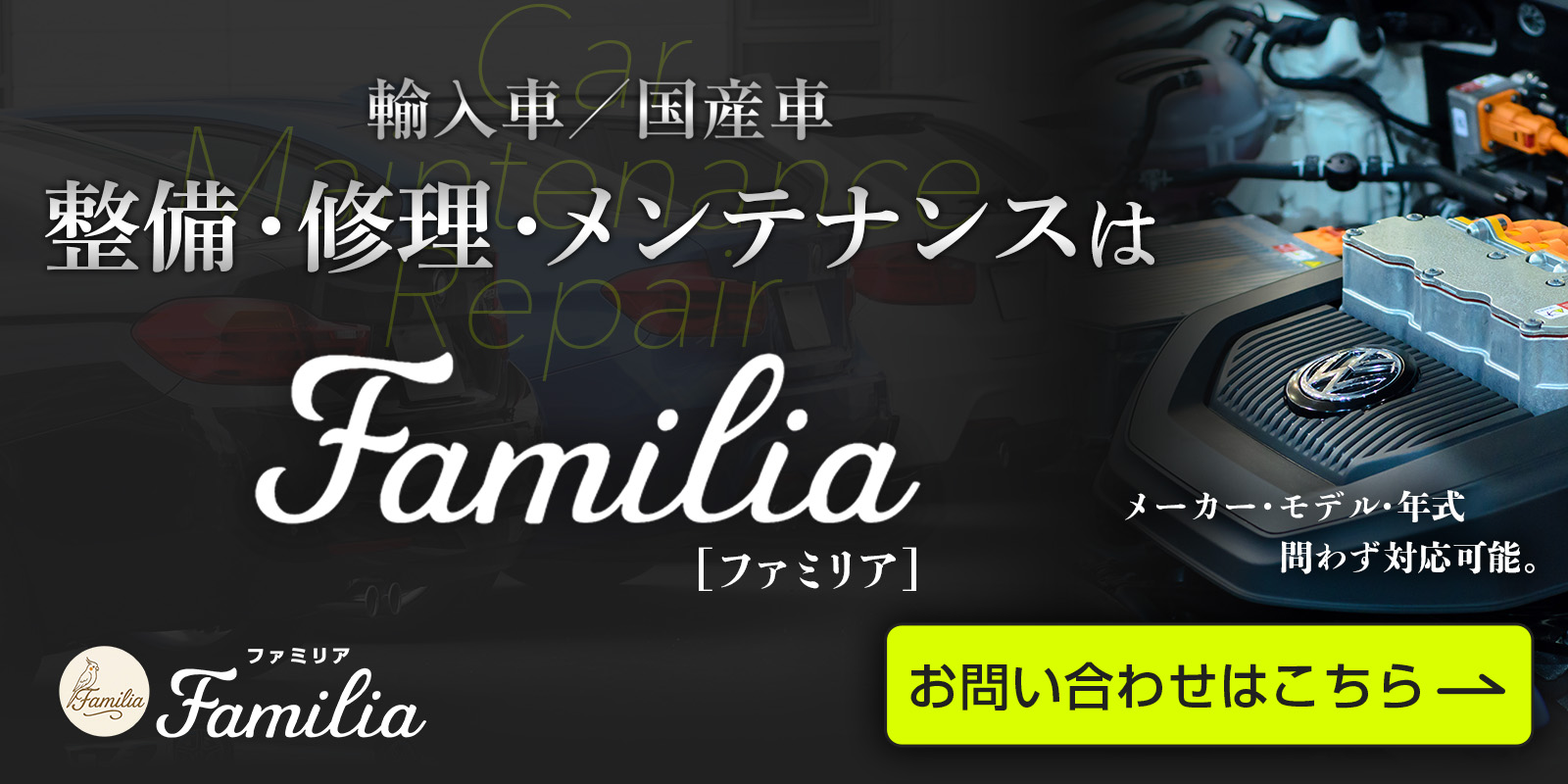 輸入車整備サイトへのリンク画像