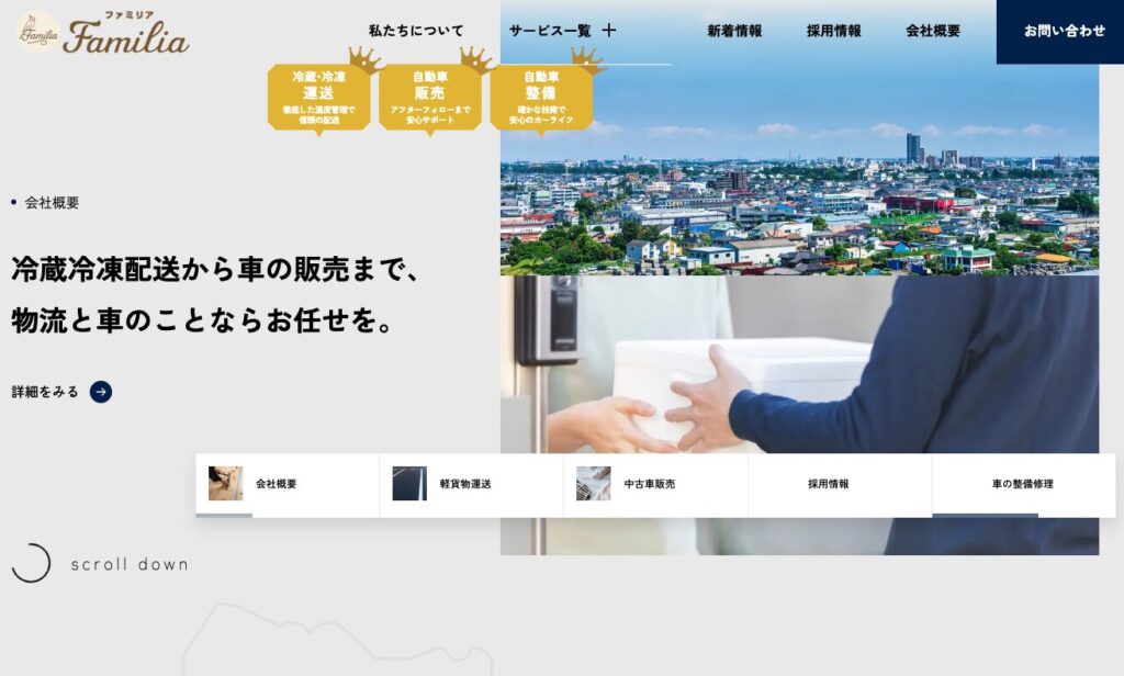 株式会社ファミリアサイトTOPページ
